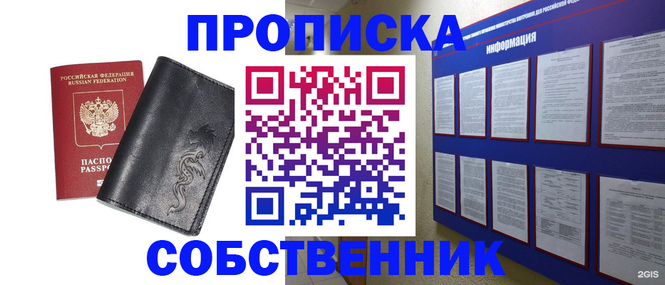 временная прописка в Владимире