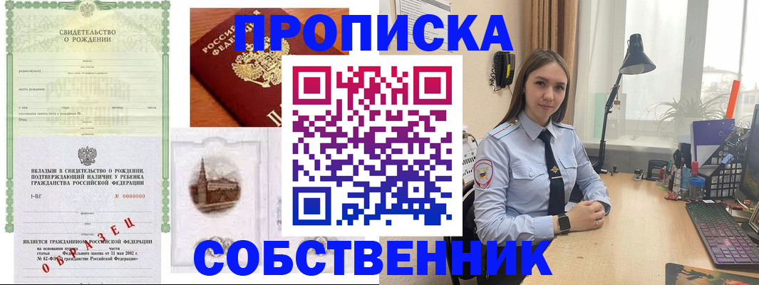 прописка 2025 в Владимире